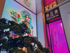 -俏江南天津时尚曲艺主题餐厅(马场道店)