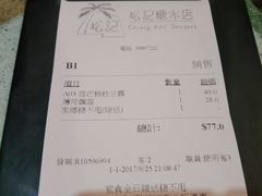 账单-松记糖水店(铜锣湾分店)