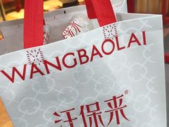 -汪保来(杭州解放路店)