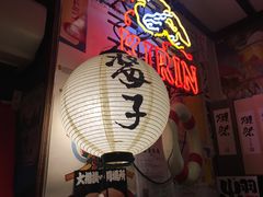 -平成屋· Late Night 食堂(四川北路店)