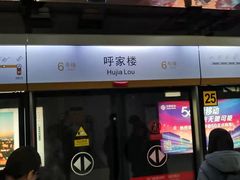 -呼家楼(地铁站)
