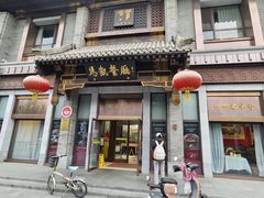 -马凯餐厅(地安门店)