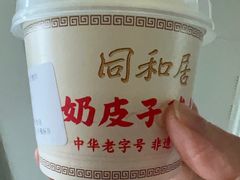 -同和居(什刹海店)