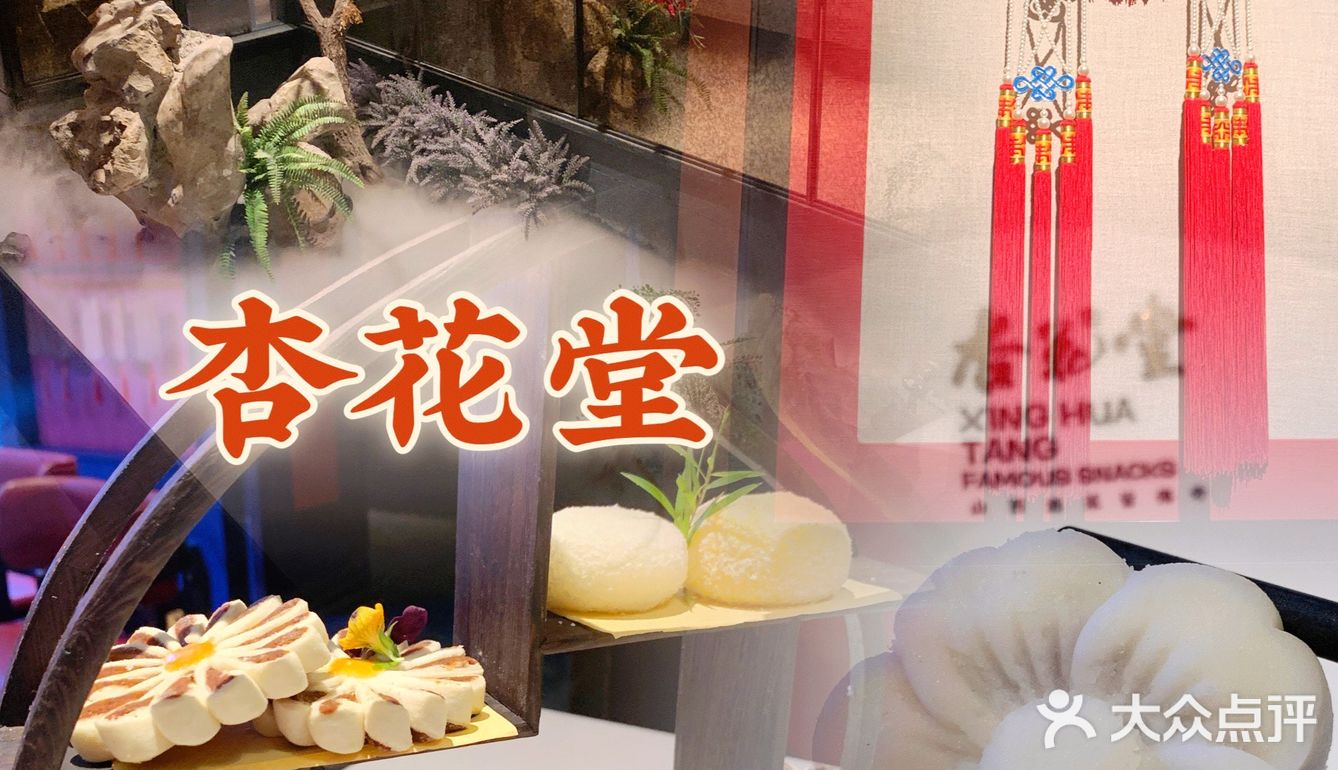 太原探店｜中国风🇨🇳杏花堂