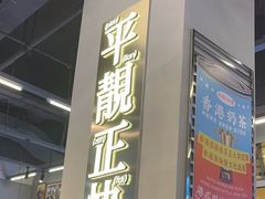 -肥韬茶餐厅(海上世界店)