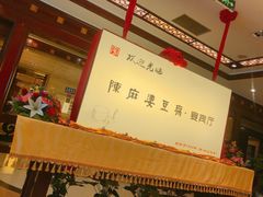 -陈麻婆豆腐(春熙店)