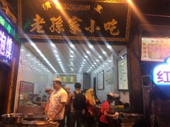 门面-毅祥斋老孙家泡馍(北院门鼓楼店)