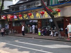 门面-银记肠粉(文昌北路店)