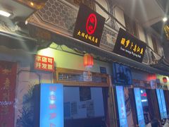-大理.老字号渝记酸萝卜乌鱼(古城总店)