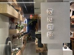 -觅见咖啡馆(艺展中心店)