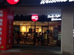 iphone_upload_pic-85度C(厦门中华城新店)