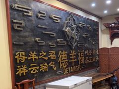 -德羊府老北京羊蝎子火锅