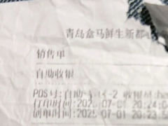 -盒马鲜生(新都心店)