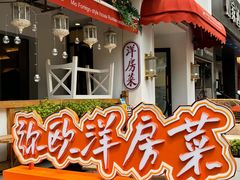 -MIO弥欧洋房西餐厅(中央大街店)