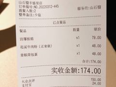 账单-山石榴·贵州菜(丰盛里店)