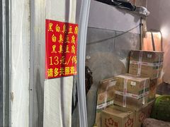 -无声臭豆腐(大井1号店)