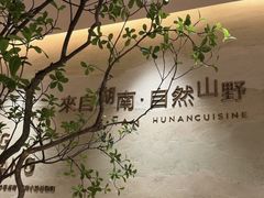 -以饭湘许(天河佳兆业店)