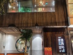 -壹酒贰肉1926·深夜食堂(九纬路店)