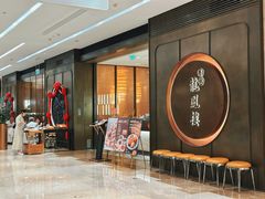 -香港龙凤楼(陆家嘴中心店)