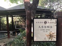 -苏州环秀晓筑养生度假村
