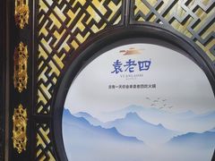 -重庆袁老四火锅(武进万达店)