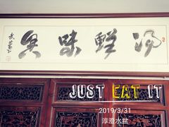 门面-淳澄水盆羊肉