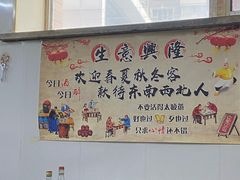 -国营大冷面饭店