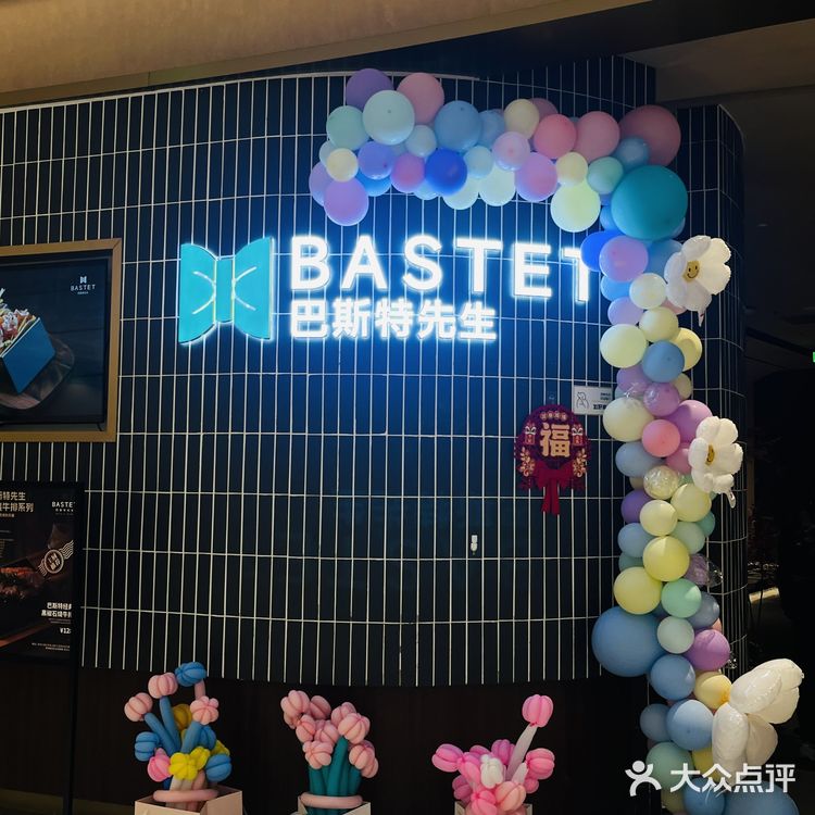BASTET巴斯特先生 西餐厅 成都石烧牛排