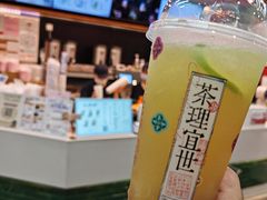 -茶理宜世(乐峰广场·尝乐集店)