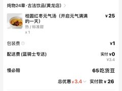 -炖物24章·顺时轻养茶(黄龙店)