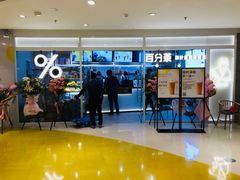 门面-百分茶(九洲新世界店)