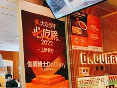 -伽喱博士 Dr.CURRY咖喱饭(太阳宫咖喱店)