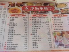 菜单-冰岛茶餐厅(人民路店)