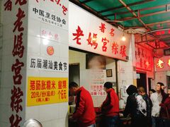 -老妈宫粽球
