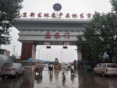 -北京新发地农产品批发市场-特菜交易厅