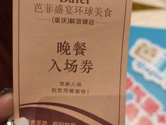 -芭菲盛宴·环球美食(解放碑英利国际店)