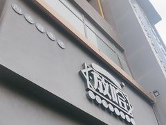 -放哈·甜醅子奶茶创造者(阳光丽景湾店)
