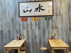 -山水肠粉(盐田店)