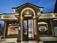 -莫斯科餐厅面包坊(北展店)