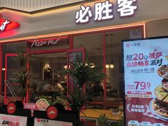-必胜客(云汇天地店)