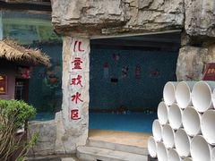 -贵御温泉