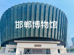 -邯郸市博物馆(新馆)