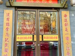 门面-京城小江南·北京烤鸭·江南土菜·白鱼(中关村店)