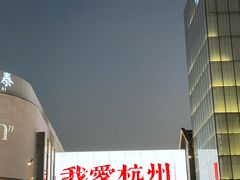 -杭州湖滨in77