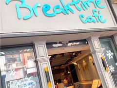 -打趸BTC·Breaktime cafe(北京路店)