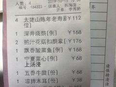 账单-广州塔晖粤轩中餐厅
