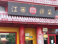 门面-民间瓦缸煨汤館(嵩山路店)
