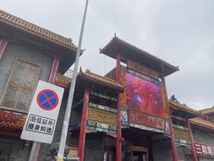 -彪哥二人转大舞台-水产前街店