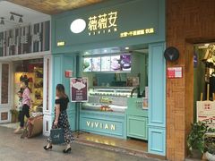 门面-薇薇安千层蛋糕(府城店)