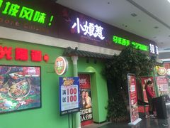 门面-小娘惹厨房Little Nyonya(狮城有约上榜店)